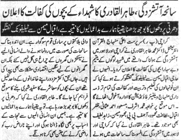 تحریک منہاج القرآن Pakistan Awami Tehreek  Print Media Coverage پرنٹ میڈیا کوریج Daily Mehshar Page-2